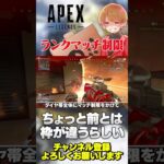 ランクマッチのテストが今回も実施！でもちょっと範囲を調整中とのこと！【 APEX のったん エペ解説 】#apex #apexlegends #のったん #エペ解説 #エペ