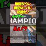 [APEX]無限にダウンしまくる戦犯ローバを総括だ！ #apex  #apexlegends   #共産主義