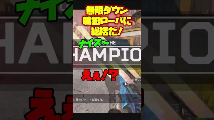 [APEX]無限にダウンしまくる戦犯ローバを総括だ！ #apex  #apexlegends   #共産主義