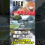 緊急パッチでオルター激減！代わりにレヴとかレイスとか結構増えましたね！【 APEX のったん エペ解説 】#apex #apexlegends #のったん #エペ解説 #エペ