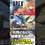 知ってた？リワークが予定されてたキャラクターいるけど今後どうなるよ？【 APEX のったん エペ解説 】#apex #apexlegends #のったん #エペ解説 #エペ