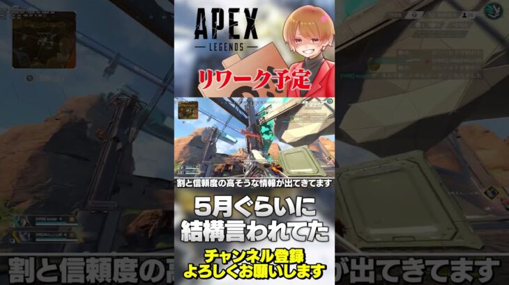 知ってた？リワークが予定されてたキャラクターいるけど今後どうなるよ？【 APEX のったん エペ解説 】#apex #apexlegends #のったん #エペ解説 #エペ