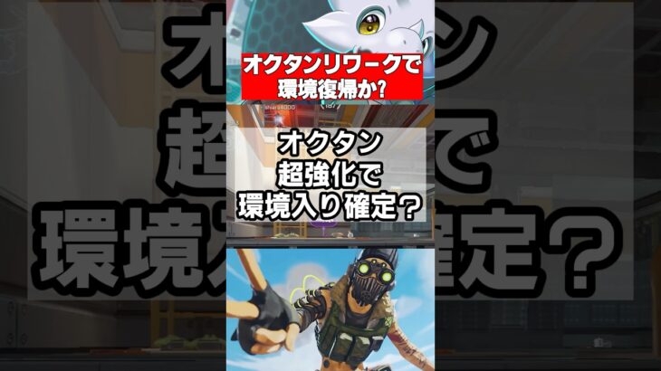 【APEX】オクタンが超絶強化!? リークで判明した新パークがヤバいｗ【エーペックス】 #apex #apexlegends