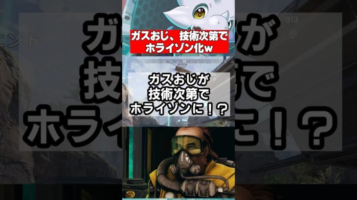 【APEX】 ガスおじが実質ホライゾンに！？キャラコン勢歓喜と話題ｗ【エーペックス】 #apex  #apexlegends