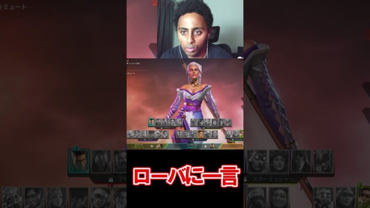 【APEX】ローバに一言 #apex　 #apexlegends