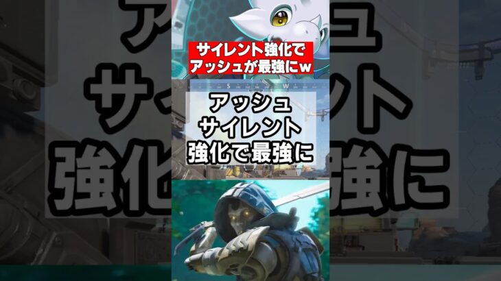 【APEX】アッシュ、まさかのサイレント強化で最強に！？ 前代未聞のアプデ話題にｗ【オレハ検証】 #apex  #apexlegends