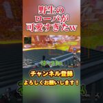 【APEX】野生のローバがあらわれた！ #apex  #apexlegends #エーペックスレジェンズ #実況  #shorts