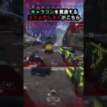 【APEX】吸い付きすぎ?!キャラコンを貫通するエイムアシストがこちら!! #apex #apexlegends #ゲーム #shorts #faide #faideapex