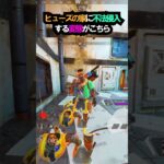 【APEX】男の夢?!ヒューズの家に不法侵入する変態がこちら!! #apex #apexlegends #ゲーム #shorts #faide #faideapex