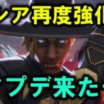 【APEX】アプデきてシア強化！オルター、ピースキーパー弱体化【エーペックス】 #apexlegends #apex