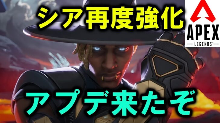 【APEX】アプデきてシア強化！オルター、ピースキーパー弱体化【エーペックス】 #apexlegends #apex