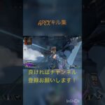 APEXキル集 #apexlegends #クリップ集 #apex #かっこいいキル集 #エーペックス #apexlegendsclips #キルショット