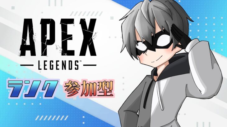【縦型】APEXランク参加型縦型配信！ #apexlegends   #参加型配信 #参加型  #縦型配信 #shorts #vtuber  #エーペックスレジェンズ