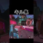 【APEX】ただのキル集 part4 #apex #apexlegends #shorts #short