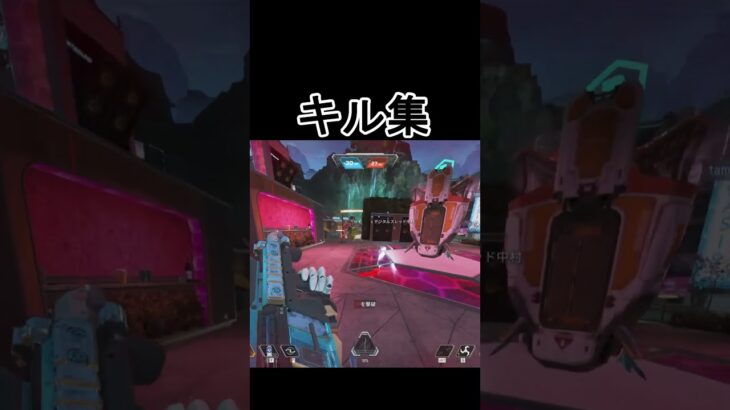【APEX】ただのキル集 part4 #apex #apexlegends #shorts #short