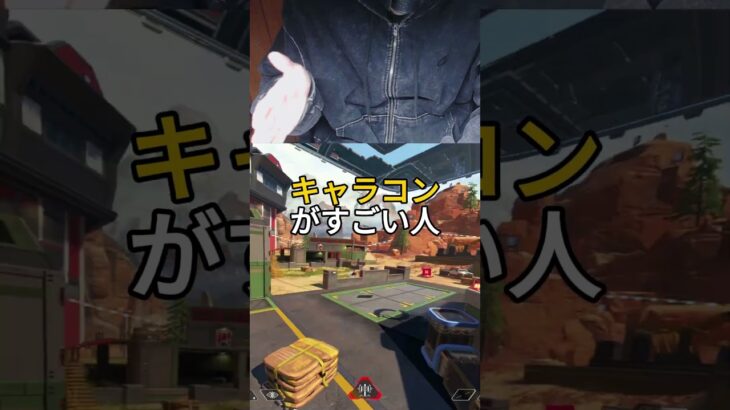 【APEX】キャラコンもできないの？ #shorts