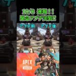 遂にオルター弱体化！！そして待望のセンチネル帰還！！【APEX】【ゆっくり実況】 #shorts #apex  #エーペックス #ゆっくり実況 #アプデ