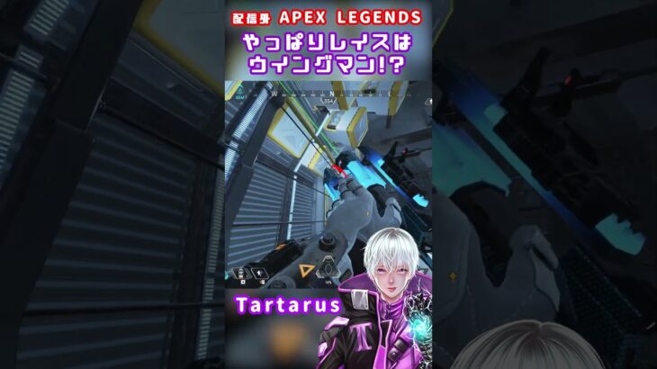 【APEX/野良ラン】やっぱりレイスはウイングマン!?【配信外切り抜き】 #shorts  #apex #apexlegends #apexランク #エーペックス #ゲーム実況 #live2d