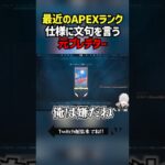 最近のAPEXランク仕様に文句を言う元プレデター #切り抜き #ぽてぃー #valorant #valorantclips