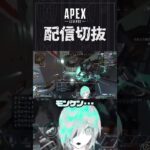 【APEX】バケモノだらけのハロウィンイベント　#個人vtuber #apex  #配信切り抜き #切り抜き動画