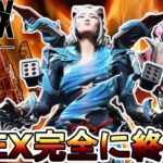 APEX遂に完全終了…運営が詐欺を行いサービス終了案件！？補填対応無しでオワコン！！【コレクションイベント】【スーパーレジェンド】【リーク】【APEX LEGENDS/エーペックスレジェンズ】