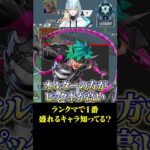 【APEX】ランクマッチで”1番盛れるキャラ”が判明！！  #うきまる