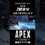 【APEX】ワイルドカード、ミラージュ2試合分まとめ【ソロクリプト専】#ミラージュ #エーペックス #APEX #ソロ #ワイルドカード
