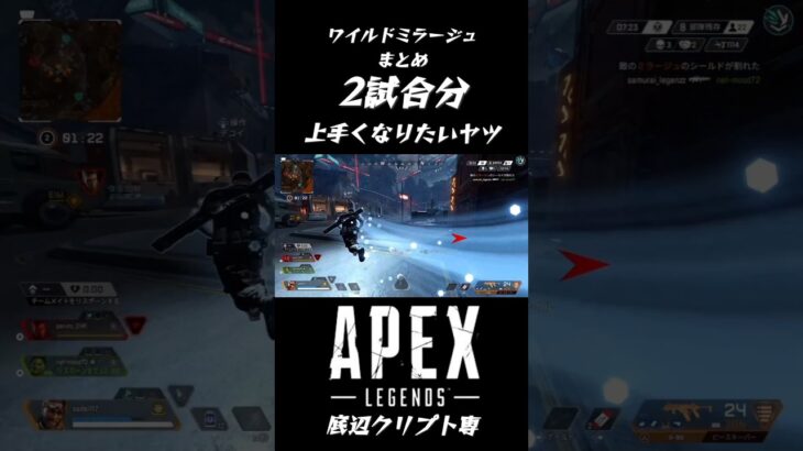 【APEX】ワイルドカード、ミラージュ2試合分まとめ【ソロクリプト専】#ミラージュ #エーペックス #APEX #ソロ #ワイルドカード