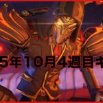 【APEX】2025年10月4週目キル集
