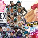 [参加型]【#APEX】みなみな誕生日企画✨全キャラ20キル耐久っ⁉️💦2枠参加OK⭕※概要欄必ず読んでね⚠️是非とも応援よろしくお願いします😭✨