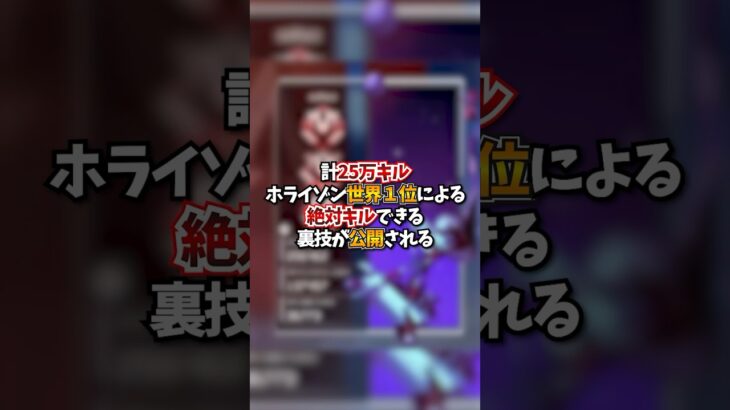 【APEX】計25万キル！？ホライゾン世界１位による絶対キルできる裏技が公開される#apex #apexlegends #fyp #おすすめ #tiktok #ゲーム #shorts