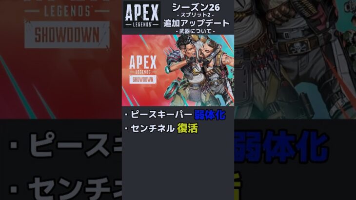 【APEX】追加アップデート第二弾【シーズン26】#apexlegends #エーペックス