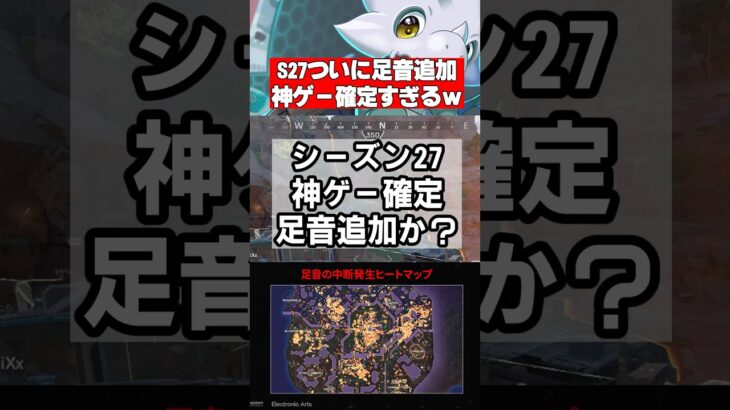 【APEX】シーズン27で足音がついに追加！？味方の足音を消して敵の足音を強調！【フォーカスミックス実装】 #apex #apexlegends