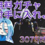 【APEX】イベントショップの更新が来たぞ！無料ガチャを急いで交換！！！！【3075時間目】