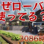 【APEX】ローバを使う理由について／ウィングマンは移動キャラと相性がめちゃくちゃ良い【3086時間目】