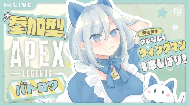 【APEX】ウィングマン縛り『3095時間目』