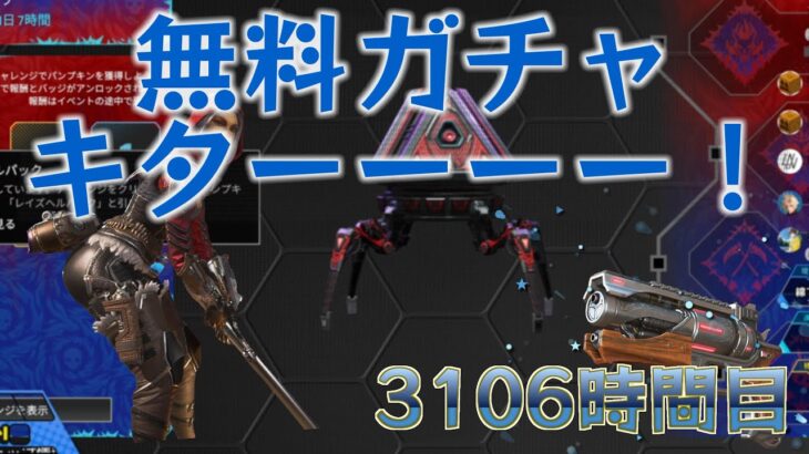 【APEX】ハロウィンイベント＆ストア更新、無料ガチャ来たぞ！！！！【3106時間目】