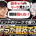 リークされた新キャラは競技で最強説？｜弾を当てやすい距離感と腰撃ちの当て方トーク【APEX/4rufa/ユリース/Nyanmerry/Wabu/REJECT】