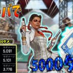 【APEX】ローバ使ってワイルドカードでダブハン狙ってたら5000ダメージ取れたw【VOICEVOX実況】