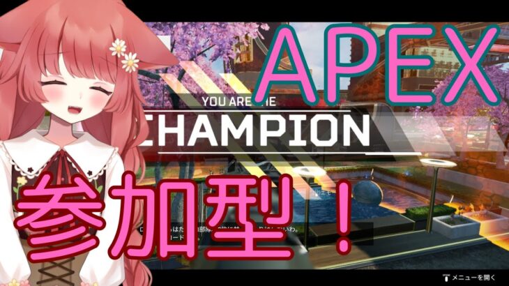 【APEX】まだまだ初心者APEX!!【参加型】