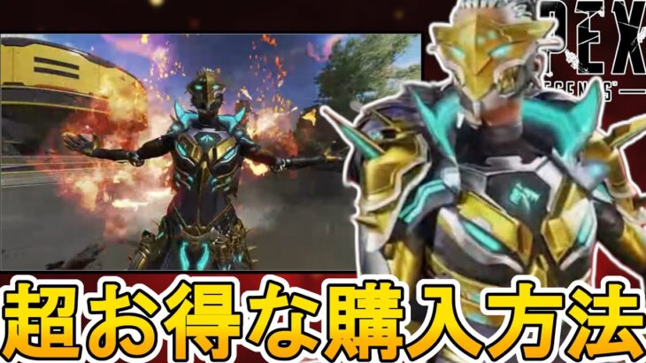 最強のプレステージスキン「APEXウォリアー」超お得な入手方法解説！絶対見逃すな！【コレクションイベント】【スーパーレジェンド】【リーク】【APEX LEGENDS/エーペックスレジェンズ】
