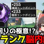 【APEX】ランクが盛れるコツについて解説！？ソロマス常連が考える立ち回りや盛り方について【ゆっくり実況】【Apex Legends】