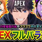 【APEXランク】おはよッ！ハセるなハル！寝起きのフワフワした状態でダイア帯GoGo!!!!  紫宮るな, 渋谷ハル【ハセシン】Apex Legends