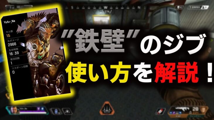 【APEX】需要度No.1のキャラ”ジブラルタル” 初心者でもシールドの使い方が上手くなるよう解説‼【APEXプレデター/全キャラ爪痕ダブハン】