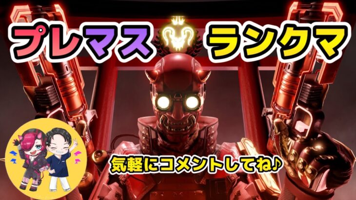 【APEX/PS5/】　S26s2 ランクやってく～！　♯縦型配信