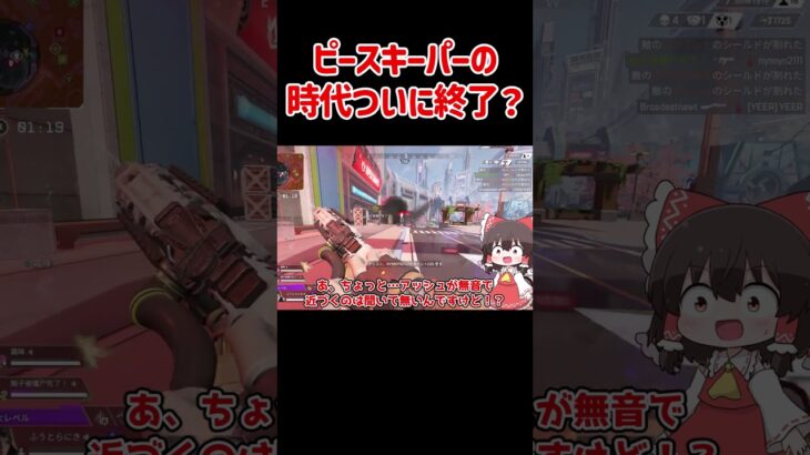 【APEX】ピースキーパーの弱体化したらR-99が最強なんじゃね？ #shorts #apexlegends #apex  #ゆっくり実況