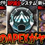 【APEX最新情報】”新レジェンドの能力”RPが時間経過で減少するランクシステムがヤバい│Apex Legend