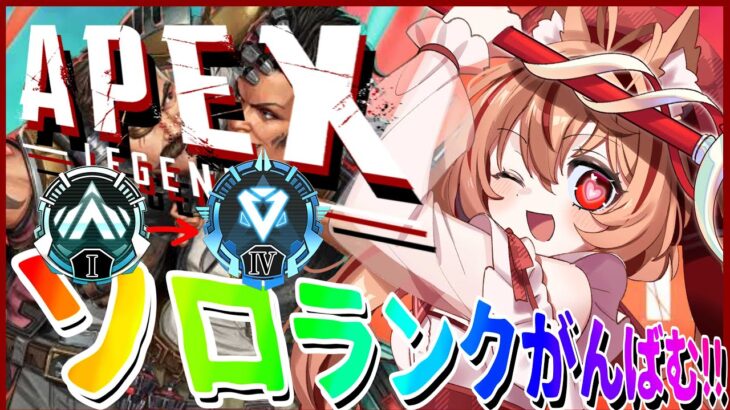 【APEX】②SP2ソロランクダイヤチャレンジ！！プラチナ２スタート！！