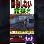 【重要】ダイヤ帯で必須の立ち回り！！！ APEXショート#Shorts