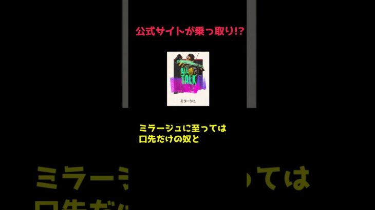 APEXの公式サイトが新レジェンドに乗っ取られる!?#Shorts